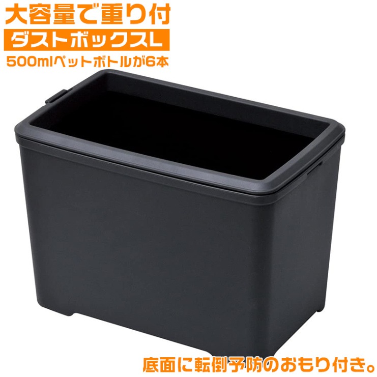 W732 ゴミ箱 ダストボックスLリング | ごみ箱 | カー用品スマホ用品の
