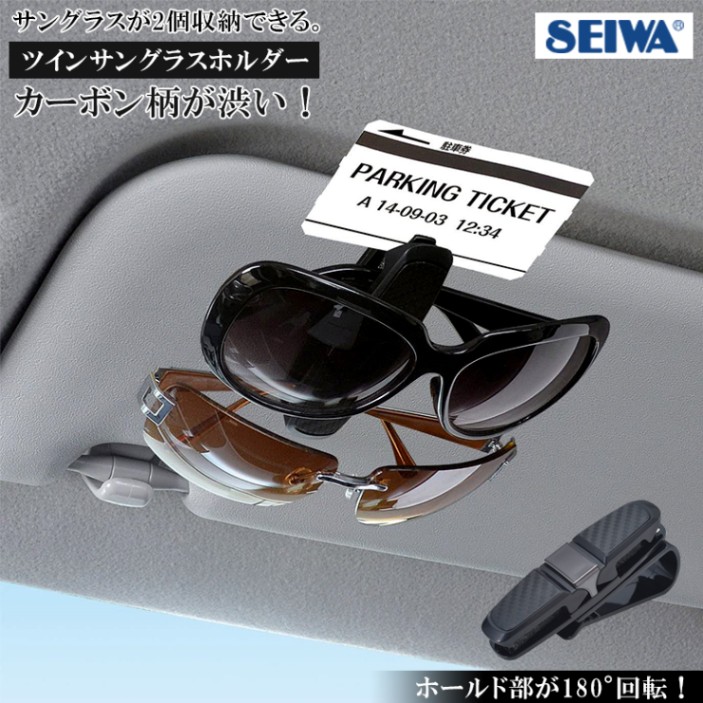 車用 サングラスホルダー ツイン W862 | カー用品スマホ用品の専門店