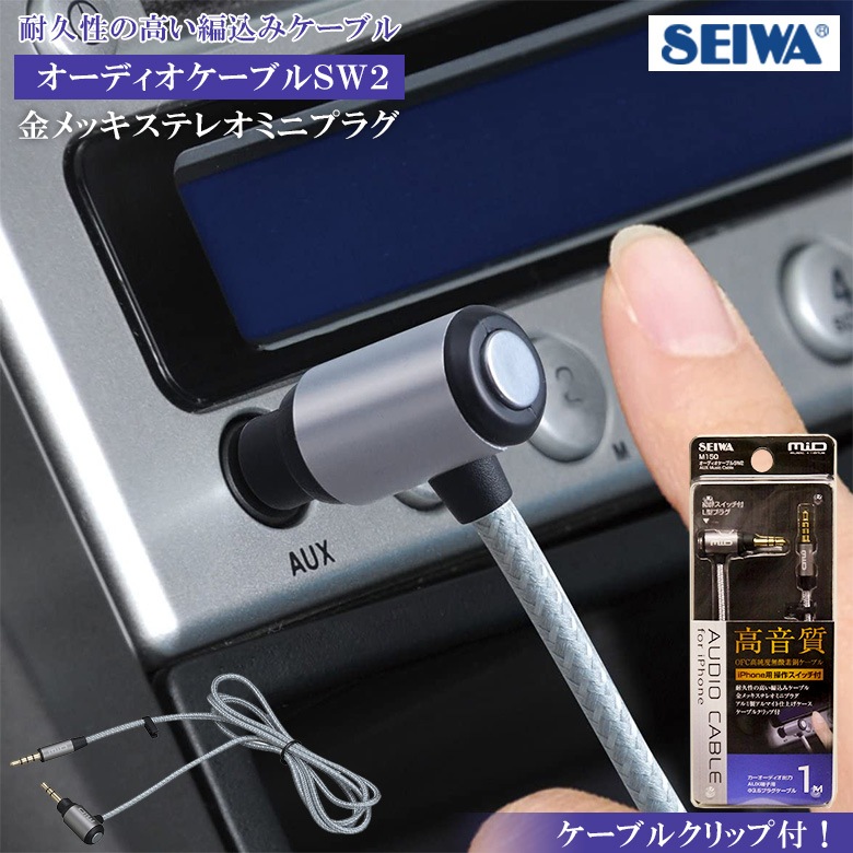 M150 オーディオケーブル 1m | AUXケーブル | カー用品スマホ用品の