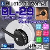 BL29 Bluetooth4.1 ۥޥ | Bluetooth