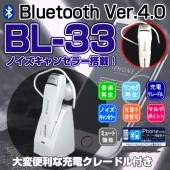 BL-33 Bluetooth 4.0 ۥޥ | Bluetooth