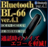 BL-66��Bluetooth ����ۥ�ޥ���  | Bluetooth