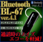 BL-67��Bluetooth ����ۥ�ޥ��� | Bluetooth