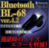 BL-68��Bluetooth ����ۥ�ޥ��� | Bluetooth