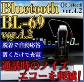 BL-69��Bluetooth ����ۥ�ޥ��� | Bluetooth
