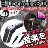 KD-165 Bluetooth3.0 FM�ȥ�󥹥ߥå��� AUX�����֥��� | �ȥ�󥹥ߥå���