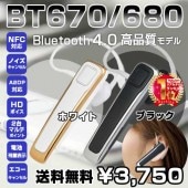 Bluetooth(֥롼ȥ)ϥ󥺥ե꡼ME4UD BT670/BT680