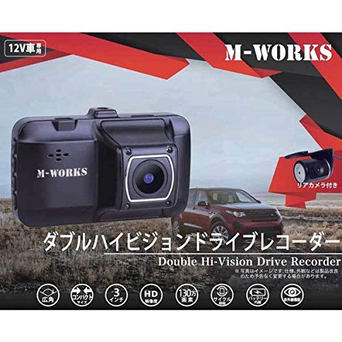 MW-DR2HD ダブルハイビジョンドライブレコーダー | カー用品スマホ用品