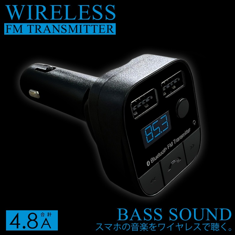VTC-BT06BK VTC-BT06BK 4.8A Bluetooth FM トランスミッター(BASS
