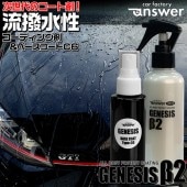 GENESIS 2 ή ץƥȥƥ󥰺 200ml + GENESIS ١ Type-C6 100ml å | ƥ󥰺  ͥ answer  饹ƥ 饹ƥ󥰺 ƥ