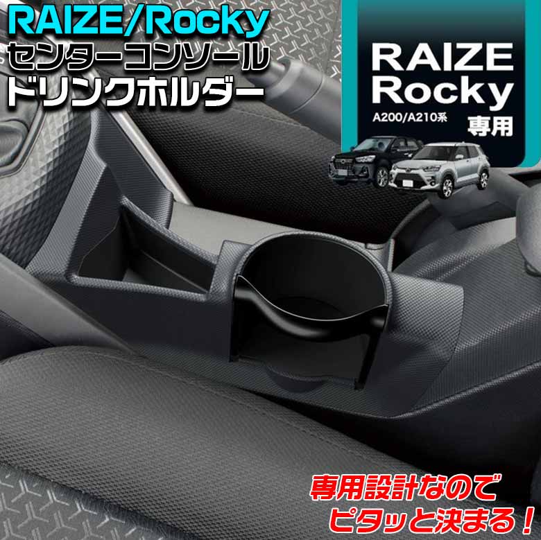 SY-PR1 ロッキー ライズ ドリンクホルダー | カー用品スマホ用品の専門