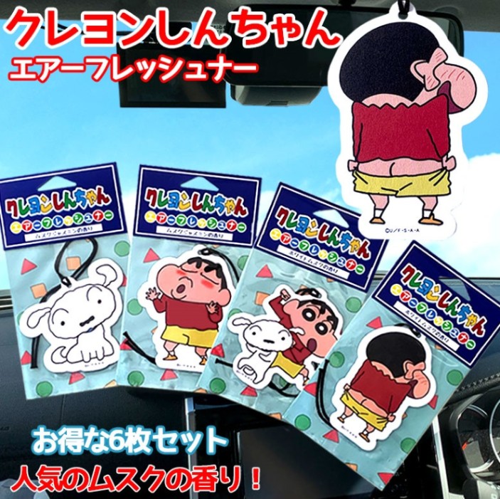 c01611 クレヨンしんちゃん 吊り下げ エアーフレッシュナー 6枚 セット
