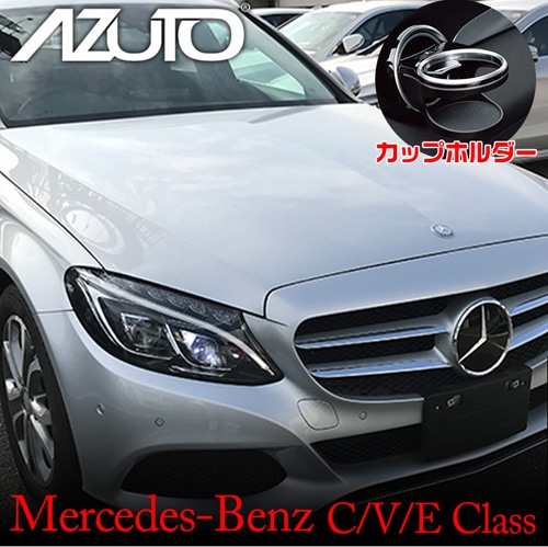 ���åץۥ���� �٥��C���饹��¦ V���饹��¦ E���饹��¦�� ���ƥ�Ĵ��å��ž夲��� Mercedes-Benz MHG-015