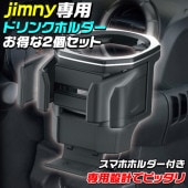 EE-224 �ɥ�󥯥ۥ���� jimny ����ˡ� ���ޥۥۥ���� �����߷� 2�ĥ��å�