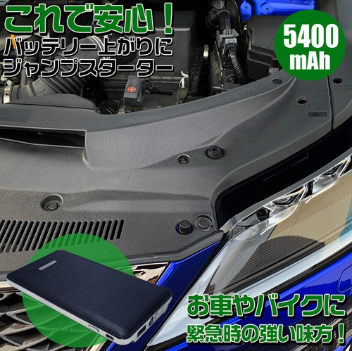 KD-151 ジャンプスターター 5400mAh | カー用品スマホ用品の専門店 WAO