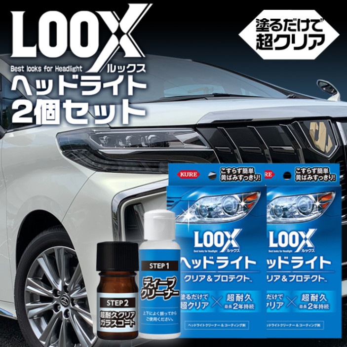 c1690 LOOX ルックス ヘッドライト クリア＆プロテクト 2個セット