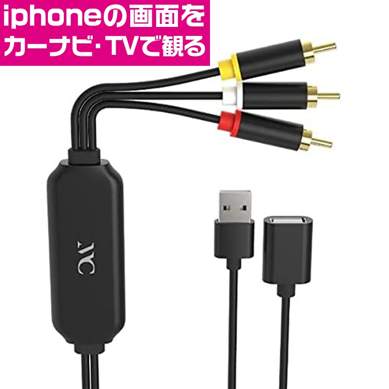 KD-226 RCA変換ケーブル iPhoNE専用 | カー用品スマホ用品の専門店 WAO