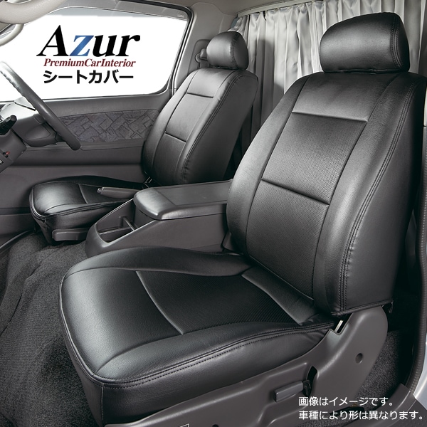 AZ07R09-001 Azur アズール フロントシートカバー スズキ エブリイバン