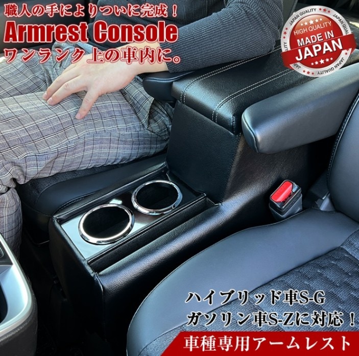 新型 ヴォクシー ノア 90系 コンソールボックス アームレスト