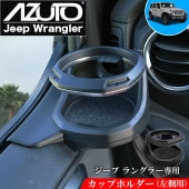 ������ ��󥰥顼 ���� �ɥ�󥯥ۥ���� ���åץۥ���� �� MHG-037 | AZUTO ����ǥ��������� Jeep Wrangler JL Gladiator JT ��¦�� �����ץɥ�󥯥ۥ���� ���ϥ�ɥ� ���ϥ�ɥ�