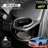 SYP16 60 ץꥦ  ɥ󥯥ۥ ž | ȥ西 ɥ󥯥ۥ ꡼ ѡ  60ϥץꥦ ץꥦ ץꥦɥ󥯥ۥ PRIUS ֥å  ڥåȥܥȥ ҡ