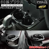 60 ץꥦ  ɥ󥯥ۥ ž +  + 󥽡ȥ쥤 å | ȥ西 ɥ󥯥ۥ ꡼ ѡ  60ϥץꥦ ץꥦ ץꥦɥ󥯥ۥ PRIUS ֥å 