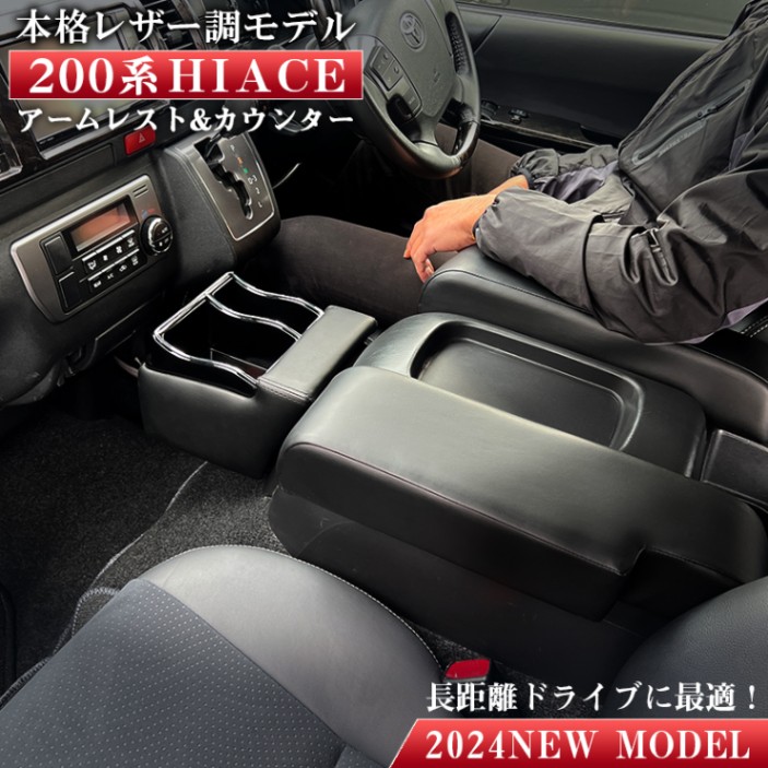 ハイエース　アームレスト　値下げ11000円！ 楽天市場】ハイエース 200系 アームレスト ブラック | トヨタ TOYOTA