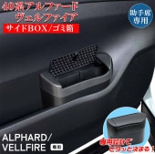 ����ե����� ������ե����� 40�� ������BOX ����Ȣ �������� SYAV9 | �ȥ西 TOYOTA ALPHARD VELLFIRE ����ե�����40�� ������ե�����40�� ��å� YAC �����ȥܥå��� ���������꡼ �ѡ��� ����Ȣ