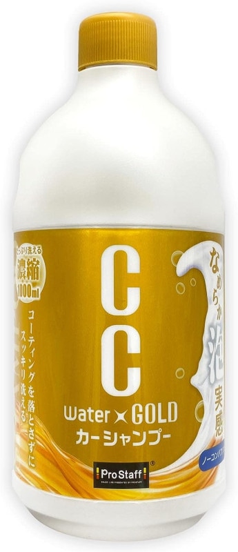 S200 CCウォーターゴールドシャンプー | コーティング シャンプー 車用