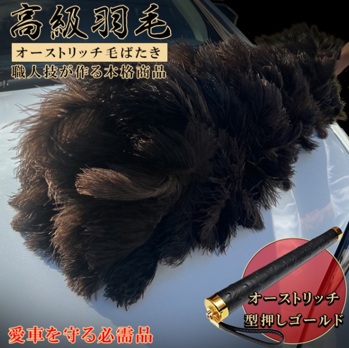 石塚羽毛 日本製 オーストリッチ毛ばたき 1120mm D180 | 毛ばたき 車