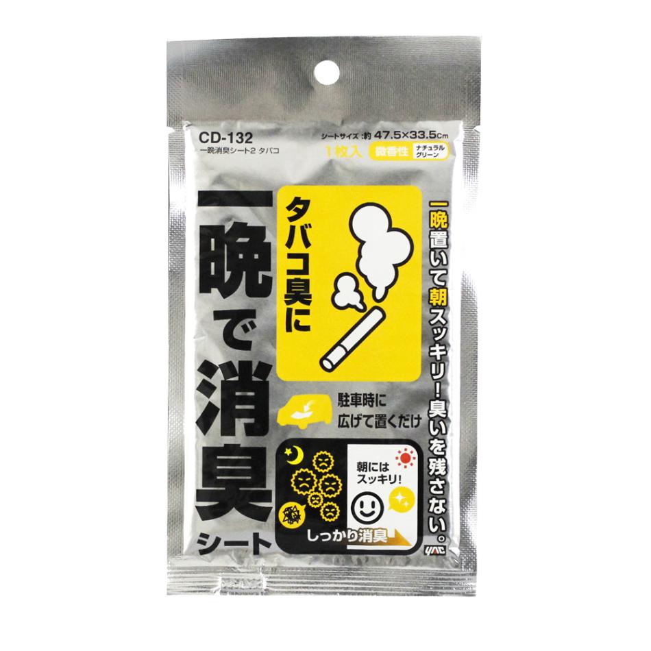 ヤック CD-132 一晩 消臭シート 2 | タバコ 消臭 タバコ 抗菌 微香 1枚