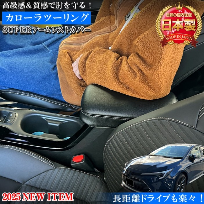車のアームレストボックス 車のカーボンファイバー中央アームレスト収納ボックスカバートリムインテリアアクセサリー に適合する カローラ 車用ドリンクホルダー ツーリング アームレスト」の人気商品一覧・価格比較 - 価格.com