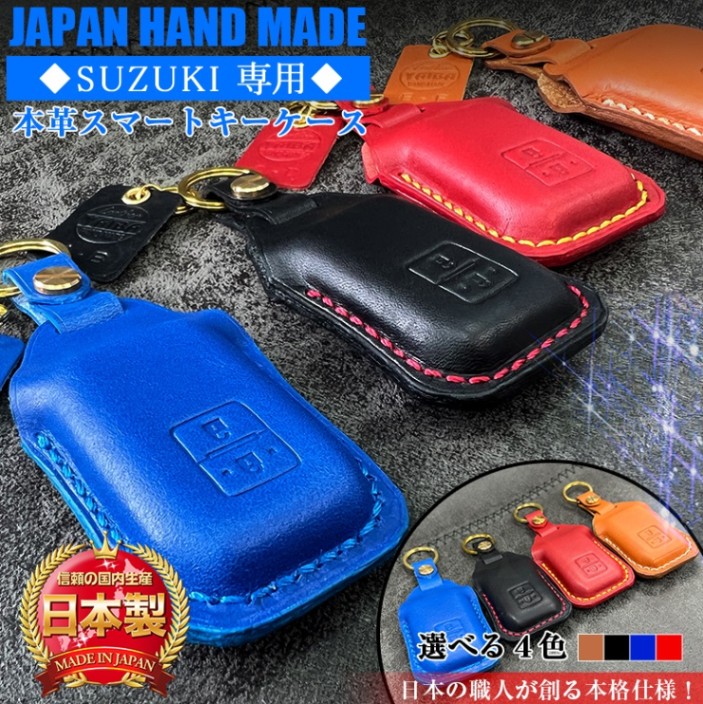 スズキ車専用 本革 キーケース ハンドメイド ジムニー ハスラー