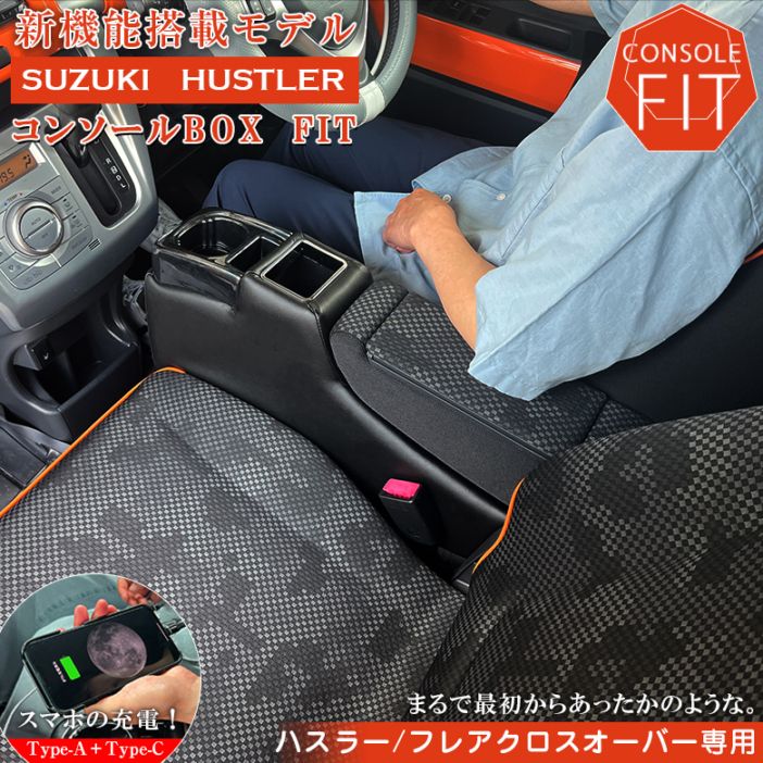コンソール フレアクロスオーバー ハスラー 専用 コンソールボックス フィット