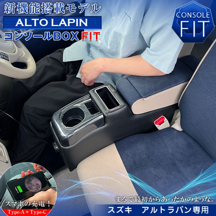 アルトラパン 専用 コンソールボックス フィット | コンソール パーツ