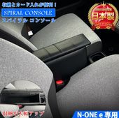 N-ONE e ���� ���󥽡���ܥå��� ���ѥ���륳�󥽡��� | NONE e���� ���󥽡��� ������쥹�ȥ��󥽡��� ��Ǽ ���������꡼ �������� �ѡ��� �ɥ쥹���å� N-ONEe���󥽡��� ��������ѡ��� �֥�å� �� �ڼ�ư��