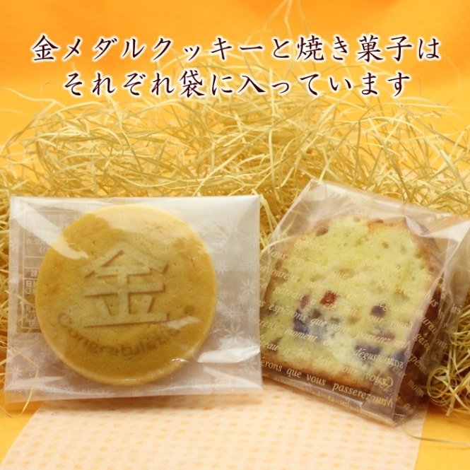 金メダルクッキー+フルーツケーキ 大会 記念品 応援