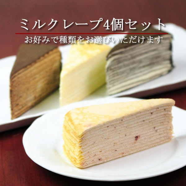 ミルクレープページ 0044_480x.png?v=1648464794