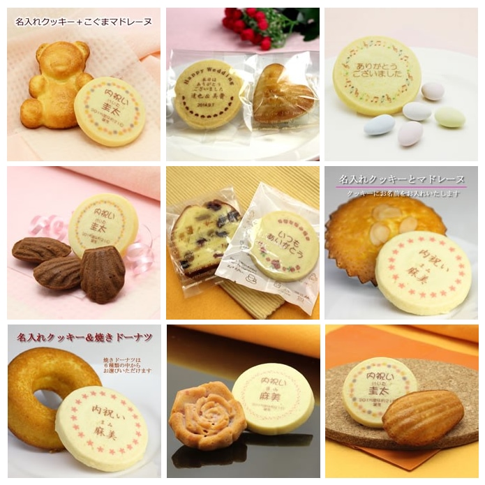 名入れクッキーとマドレーヌ フィナンシェセット すべての商品 クレープ工房 名入れクッキーとマドレーヌ フィナンシェセット すべての商品 クレープ工房