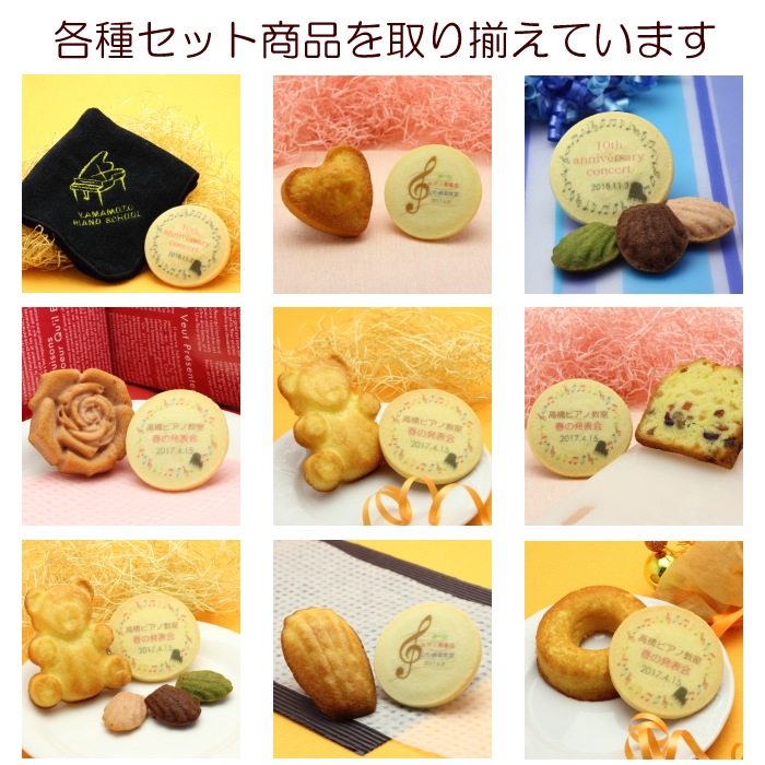 ピアノ 音楽 オリジナルクッキー + ハート型マドレーヌ 発表会