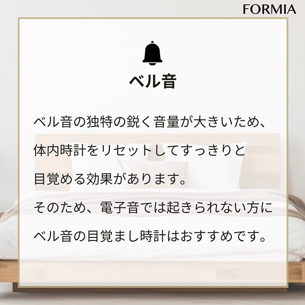 FORMIA(フォルミア) 置き時計 目覚まし時計 ベル音 シンプル