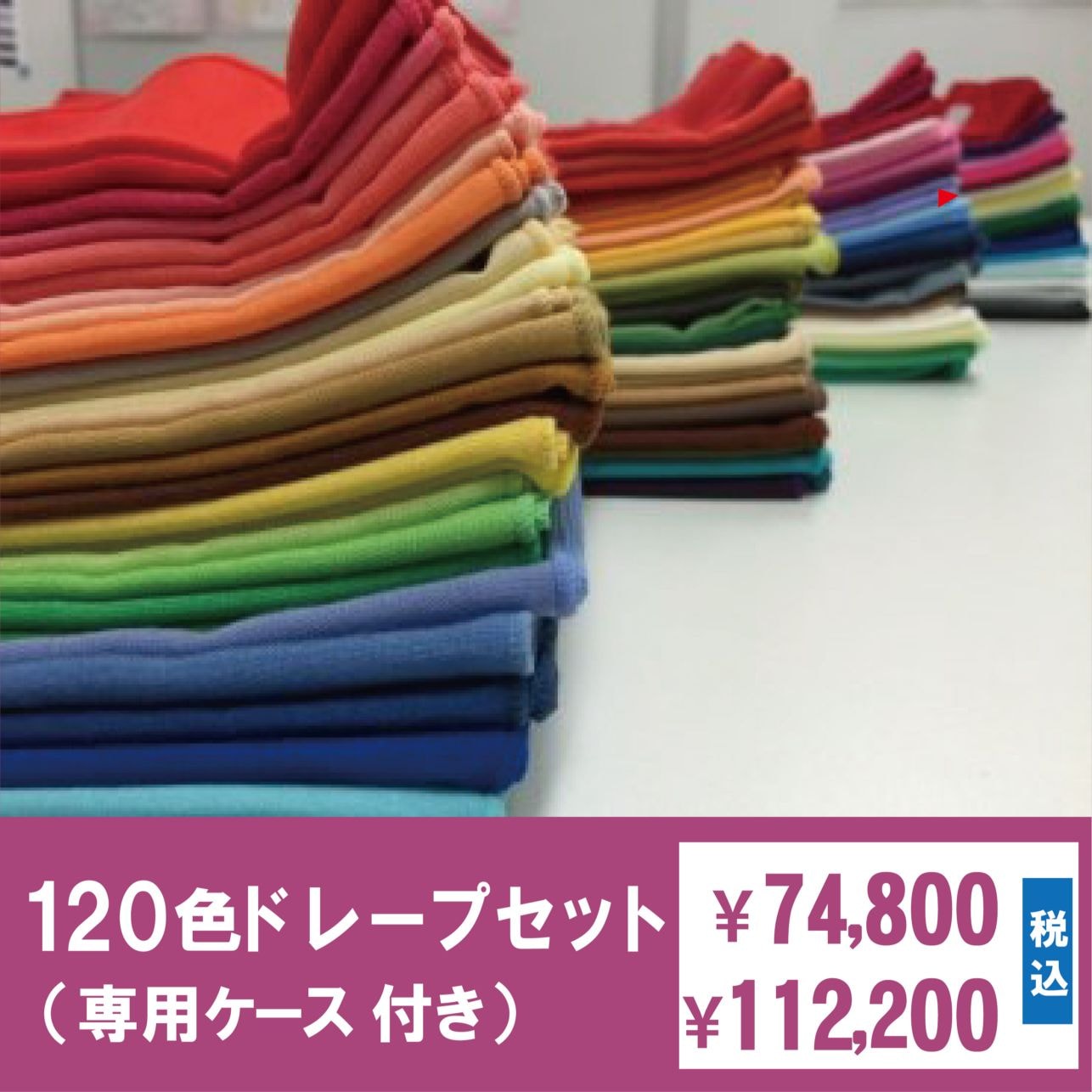 パーソナルカラー　ドレープ120色セット　手芸　パッチワーク生地にも 000000000008_0fWs7vK.jpg