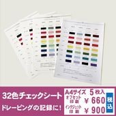 32色チェックシート・イラスト無し