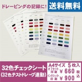 32色チェックシート・イラスト無し