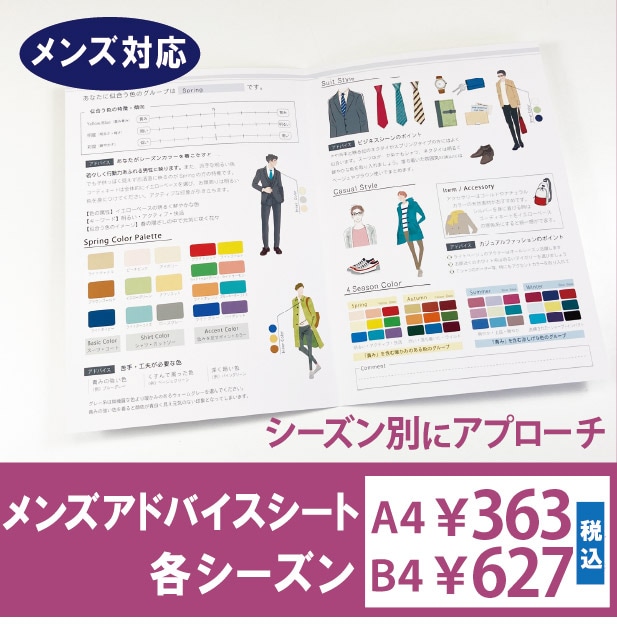 パーソナルカラー診断の必須アイテムである診断シート（アドバイス