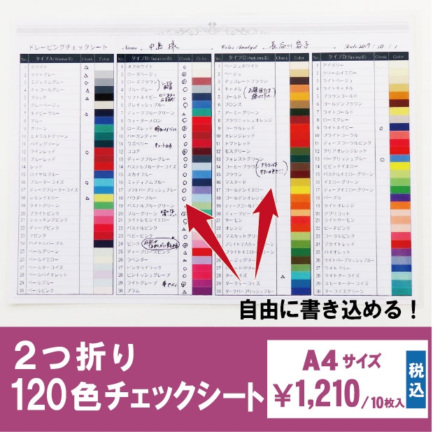 パーソナルカラー診断用120色ドレープセット | パーソナルカラー