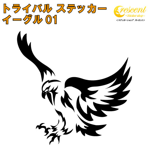 イーグル ステッカー 01【5サイズ 全26色】【鷲 ワシ タカ 鷹 hawk トライバル タトゥー ちょいワル 傷隠し ヤンキー オラオラ系 かっこいい シール デカール スマホ 車 バイク ヘルメット】