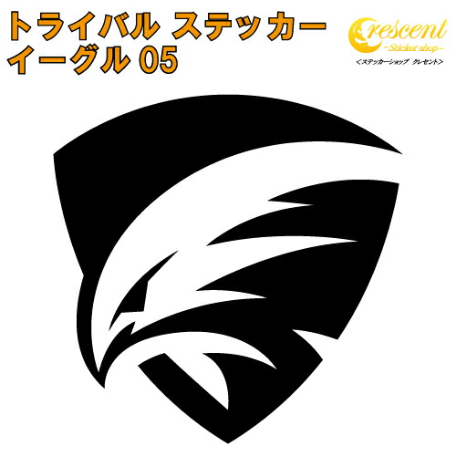 イーグル ステッカー 05【5サイズ 全26色】【鷲 ワシ タカ 鷹 hawk トライバル タトゥー ちょいワル 傷隠し ヤンキー オラオラ系 かっこいい シール デカール スマホ 車 バイク ヘルメット】