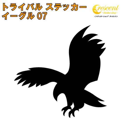 イーグル ステッカー 07【5サイズ 全26色】【鷲 ワシ タカ 鷹 hawk トライバル タトゥー ちょいワル 傷隠し ヤンキー オラオラ系 かっこいい シール デカール スマホ 車 バイク ヘルメット】