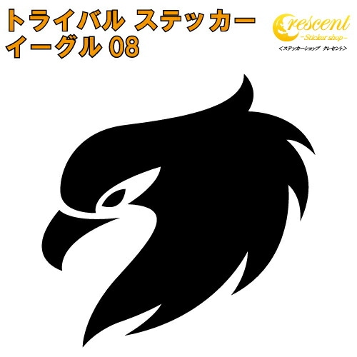 イーグル ステッカー 08【5サイズ 全26色】【鷲 ワシ タカ 鷹 hawk トライバル タトゥー ちょいワル 傷隠し ヤンキー オラオラ系 かっこいい シール デカール スマホ 車 バイク ヘルメット】